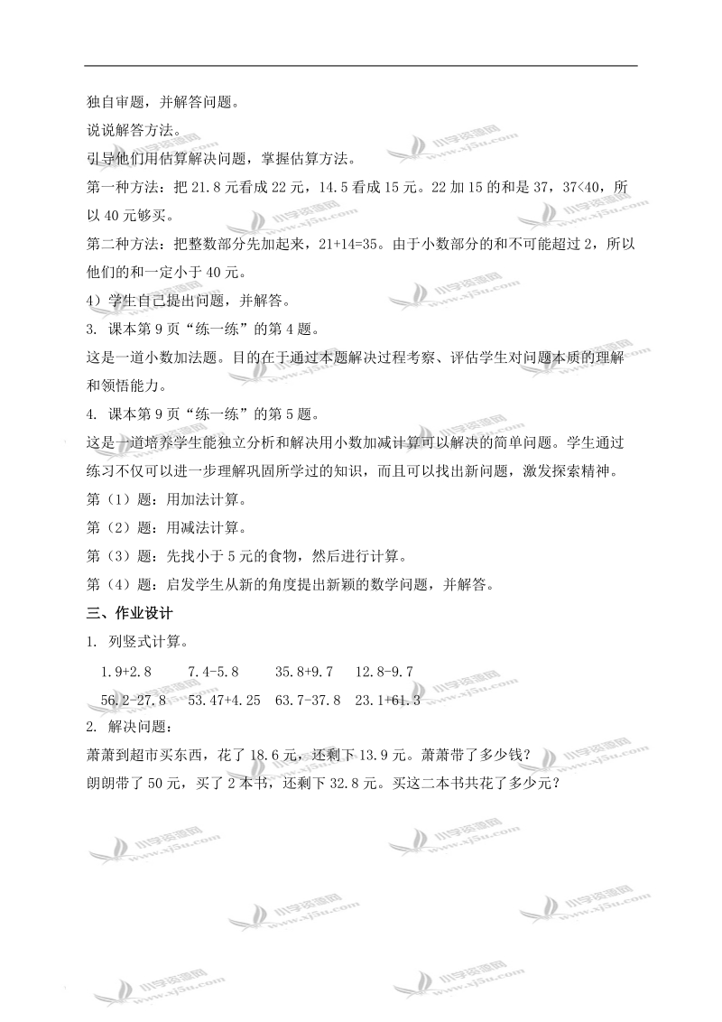 （北师大版）三年级数学下册教案 小数加减法—练习课 1.doc_第2页