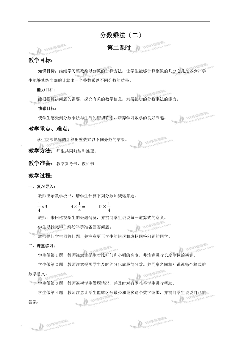 （北师大版）五年级数学下册教案 分数乘法（二）3.doc_第1页