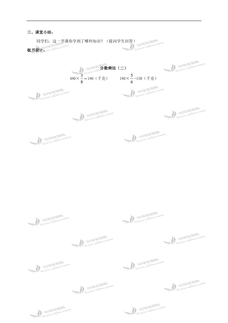 （北师大版）五年级数学下册教案 分数乘法（二）3.doc_第2页