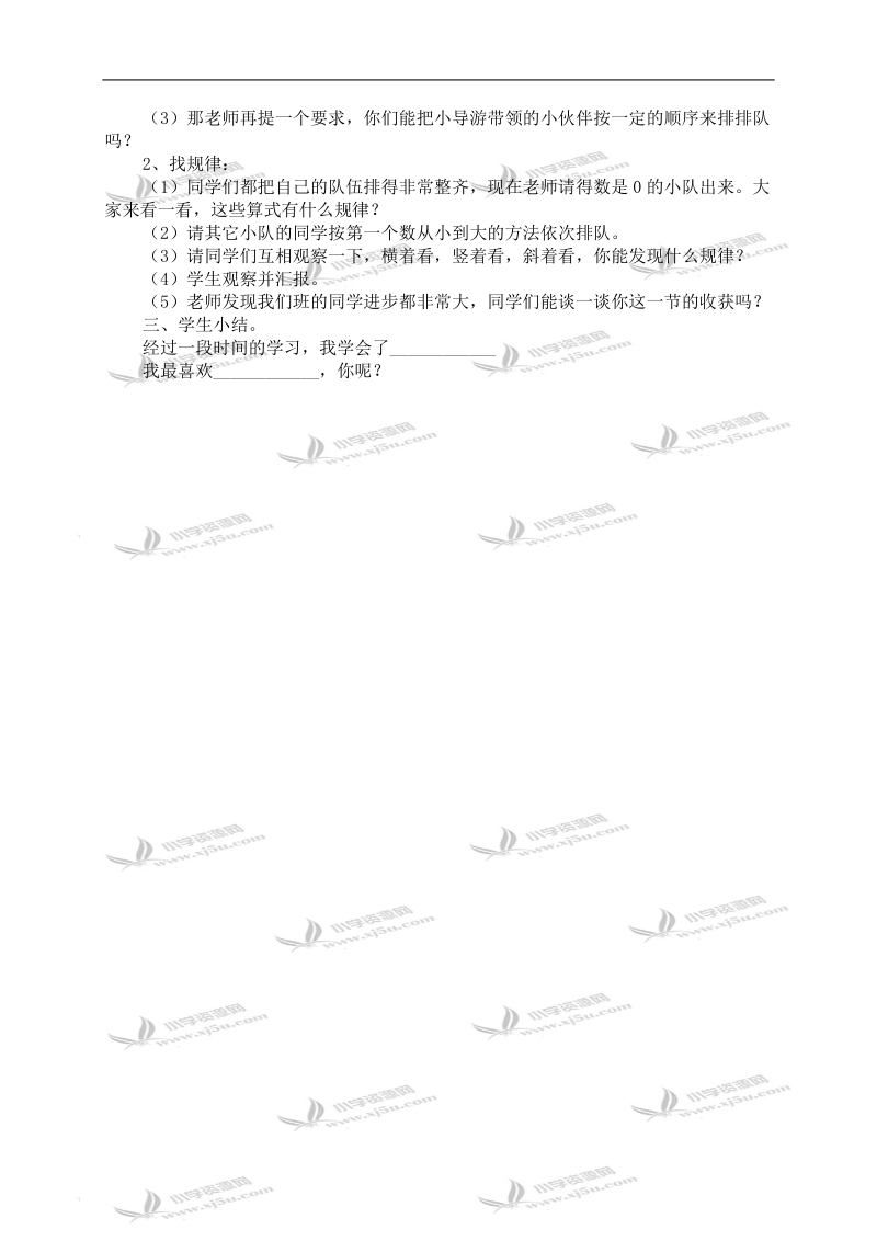 （北师大版）一年级数学上册教案 整理与复习（一）.doc_第2页