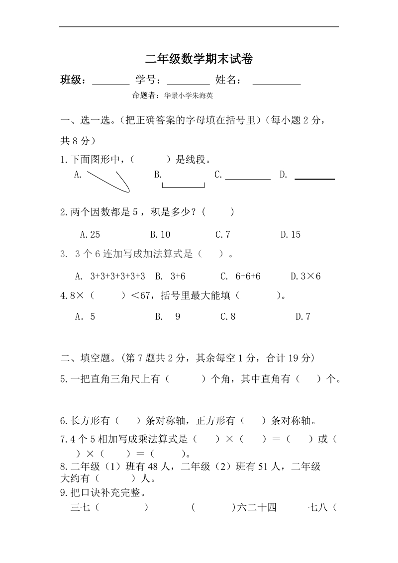 （人教版）二年级数学上册 期末试卷 1.doc_第1页