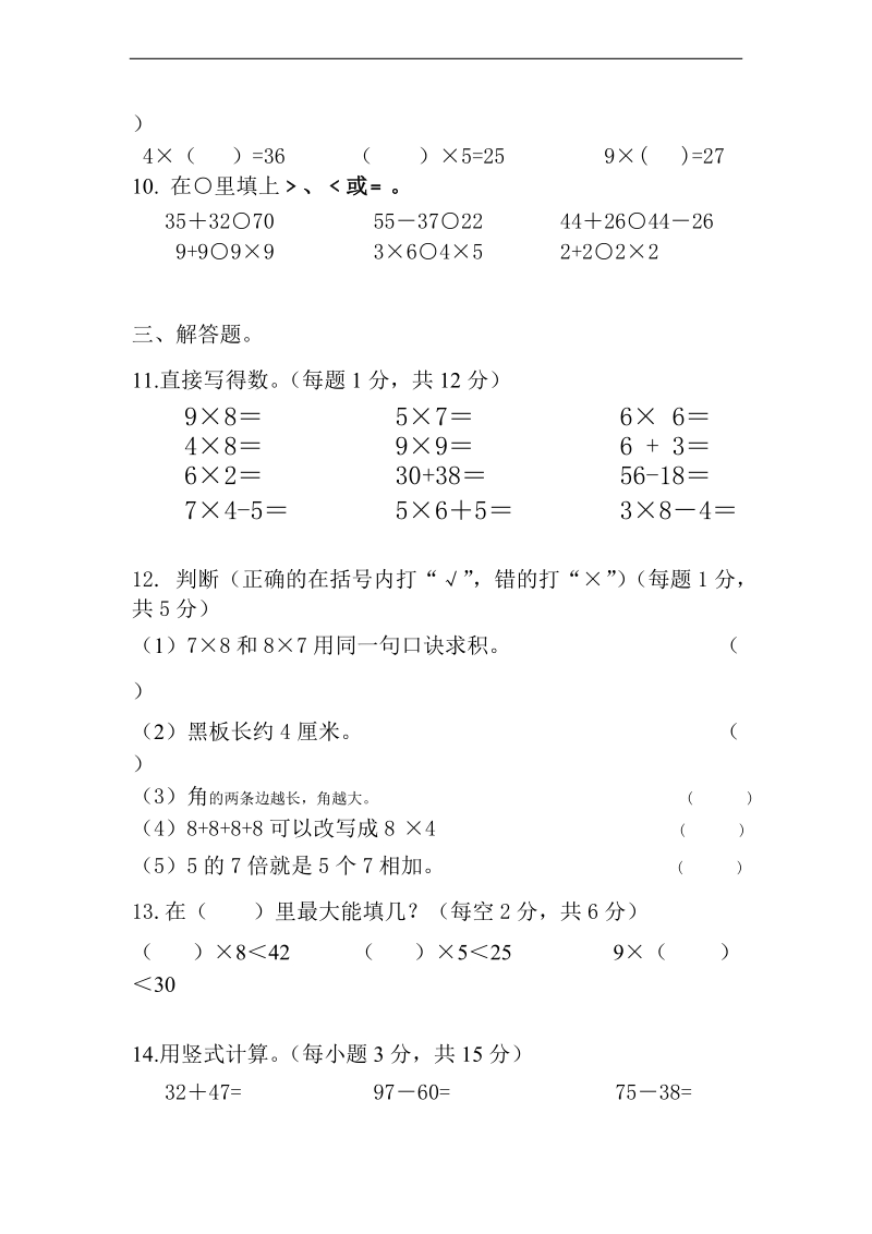 （人教版）二年级数学上册 期末试卷 1.doc_第2页