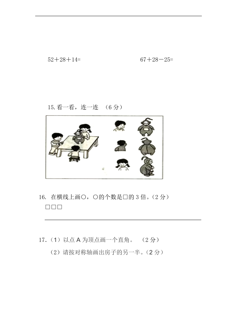 （人教版）二年级数学上册 期末试卷 1.doc_第3页