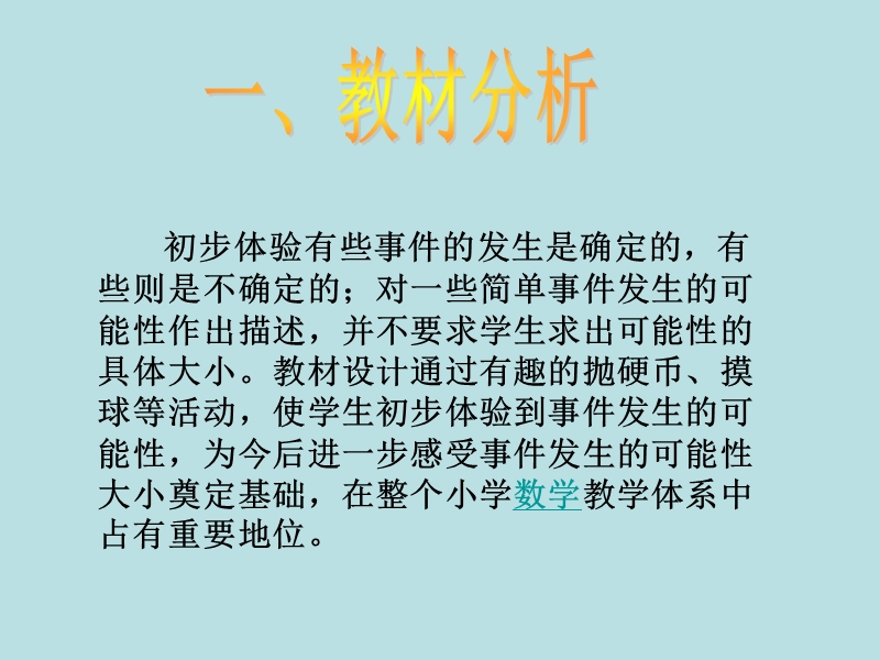 （北师大版）二年级数学上册课件 抛硬币五.ppt_第2页