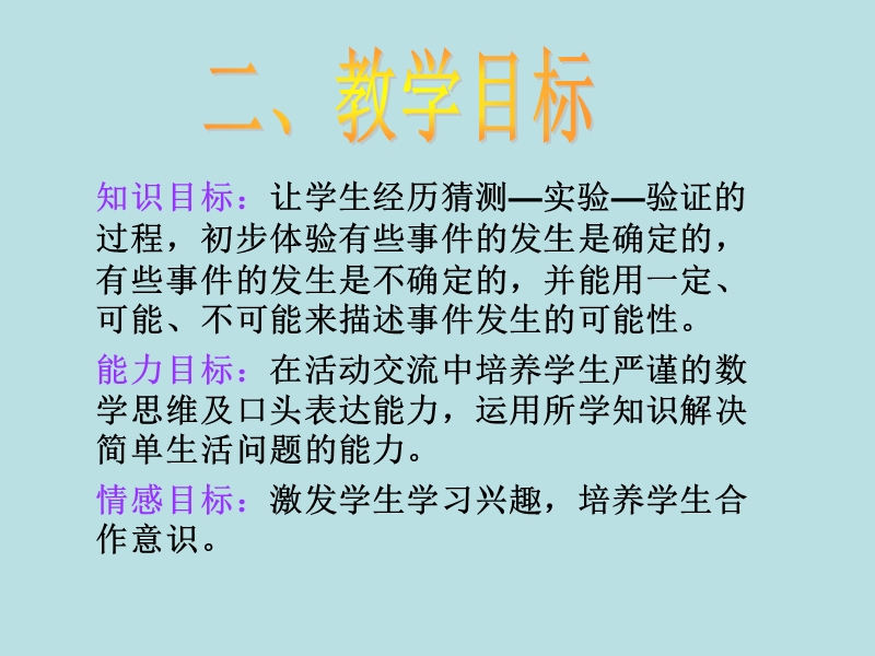 （北师大版）二年级数学上册课件 抛硬币五.ppt_第3页