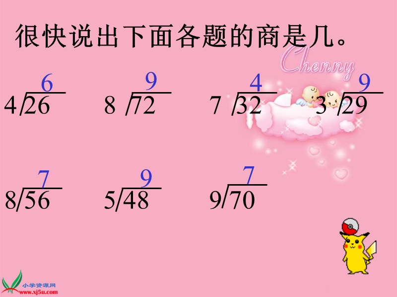 （人教版）二年级数学下册课件 有余数的除法应用题.ppt_第3页