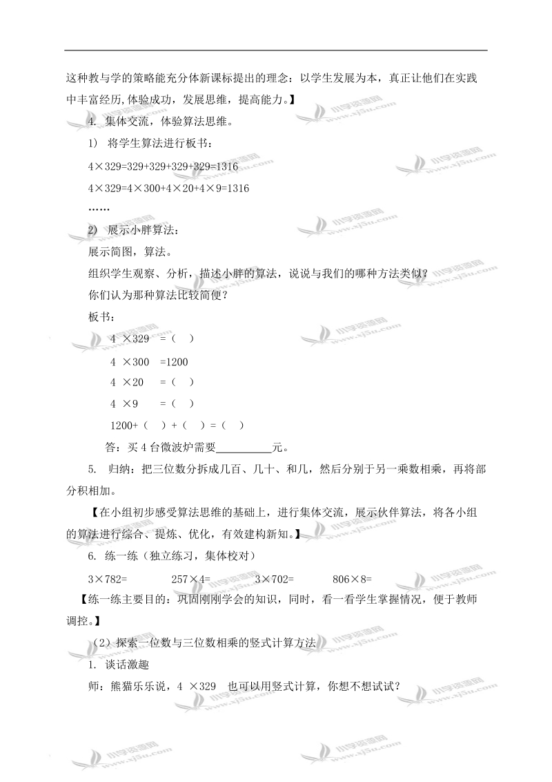 （沪教版）三年级数学上册教案 一位数与三位数相乘.doc_第2页