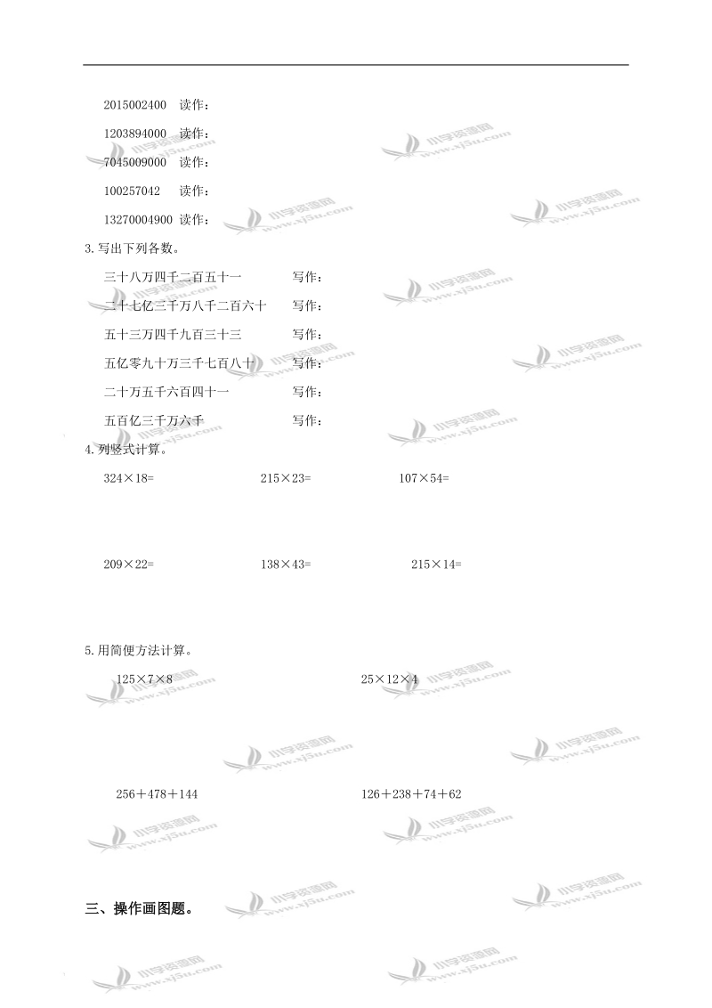 （北师大版）四年级数学上册第一阶段月考试卷.doc_第2页