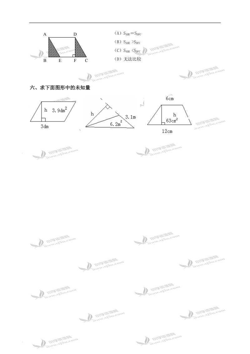 （人教版）五年级数学上册 组合图形面积的计算（一）.doc_第2页