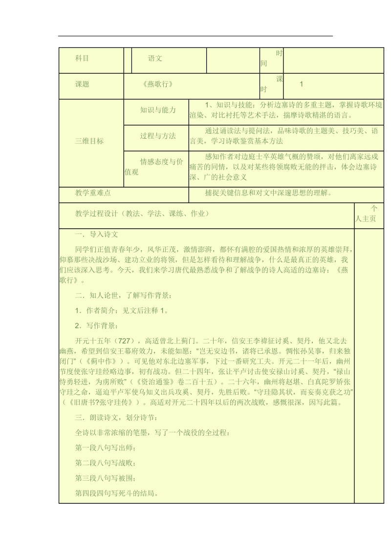 2018-2019年苏教选修唐诗宋词选读 燕歌行 教案3.docx_第1页