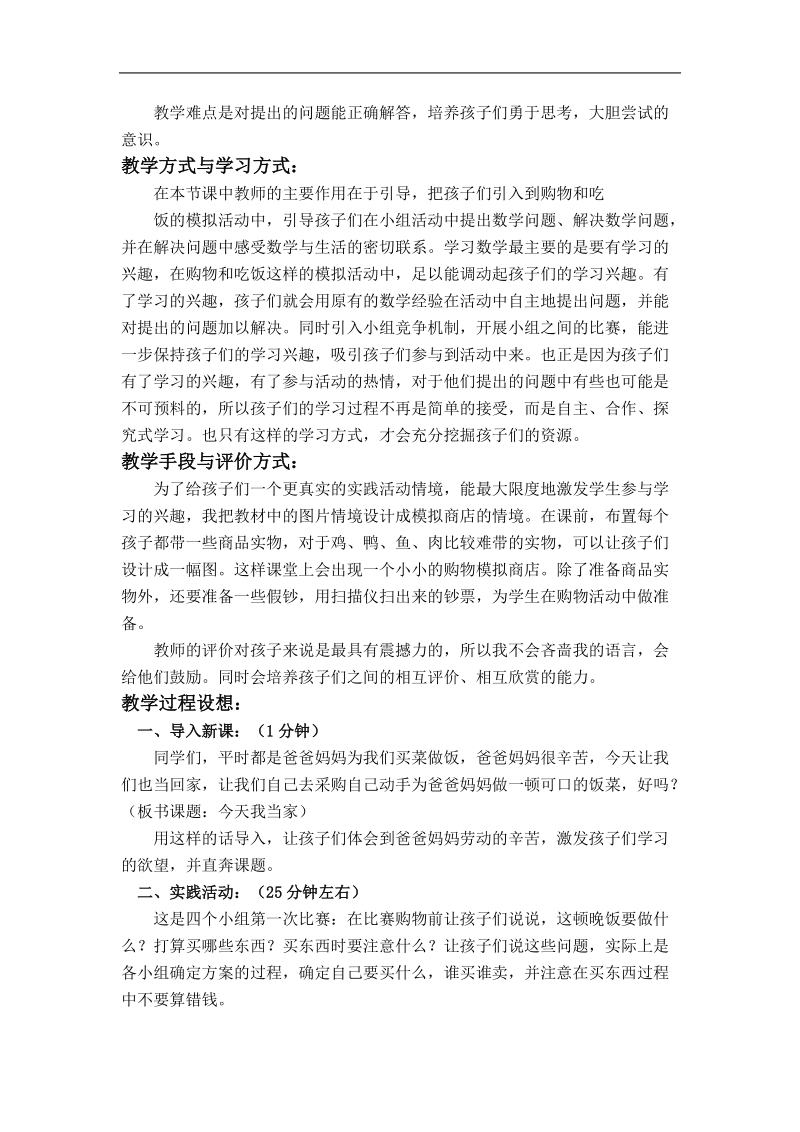 （北师大版）一年级数学教案 下册今天我当家 1.doc_第2页