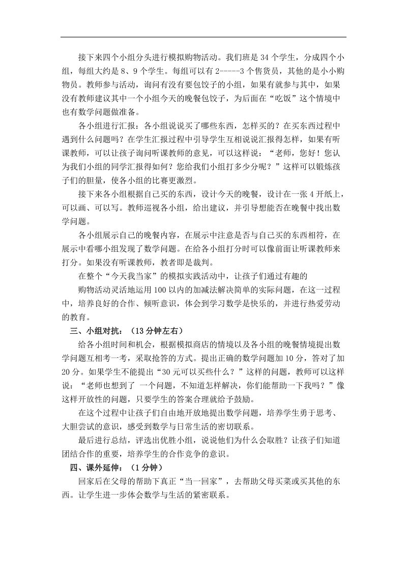 （北师大版）一年级数学教案 下册今天我当家 1.doc_第3页