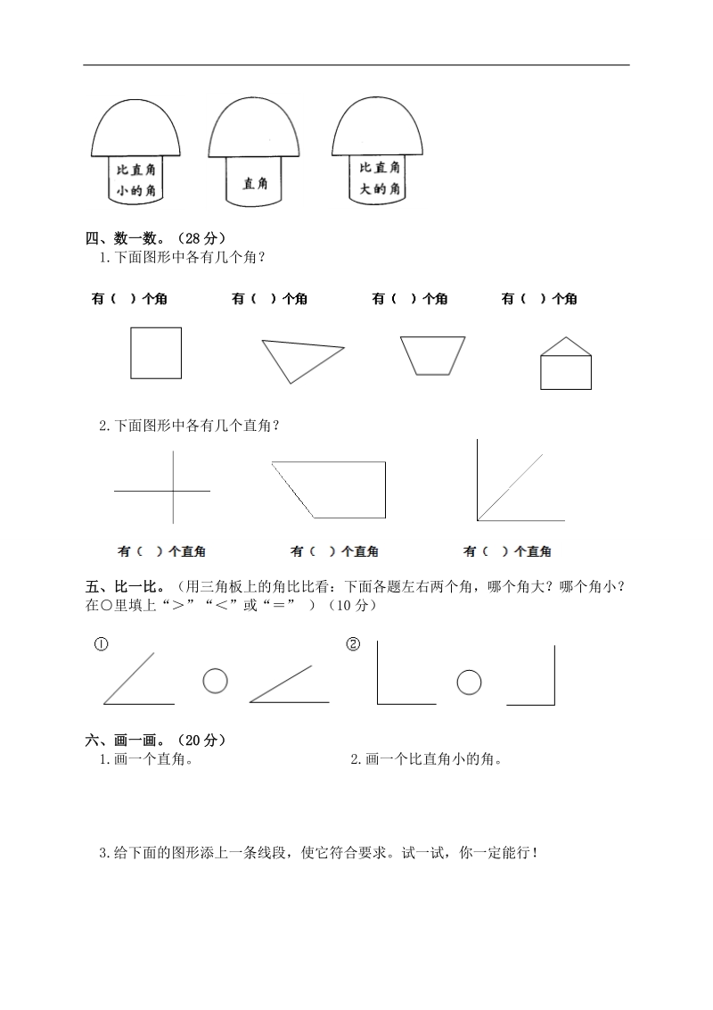 （人教版）二年级数学上册 角的初步认识检测题.doc_第2页