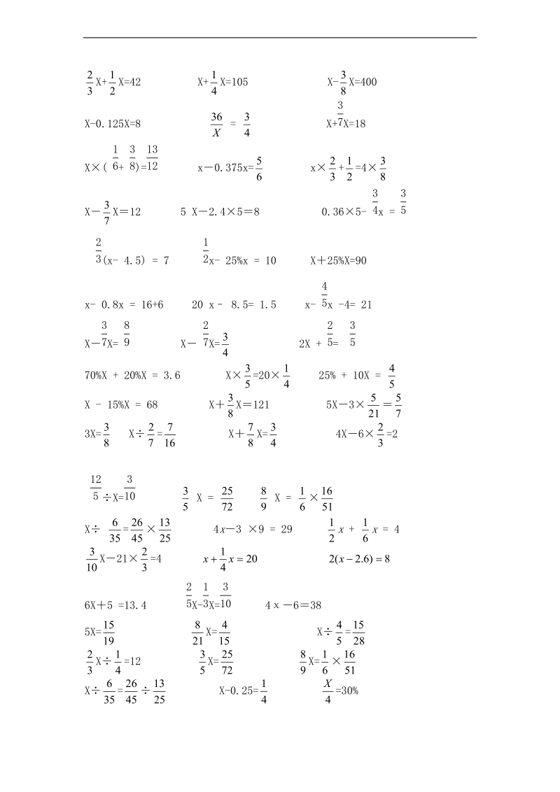 (人教新课标)六年级数学下册解比例及解方程水平测试.doc_第3页