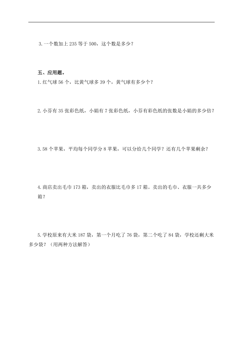 （北师大版）二年级数学下册复习题 1.doc_第3页