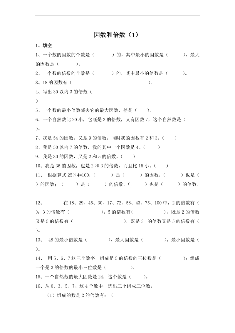 (人教新课标)五年级数学下册第二单元专项练习.doc_第1页