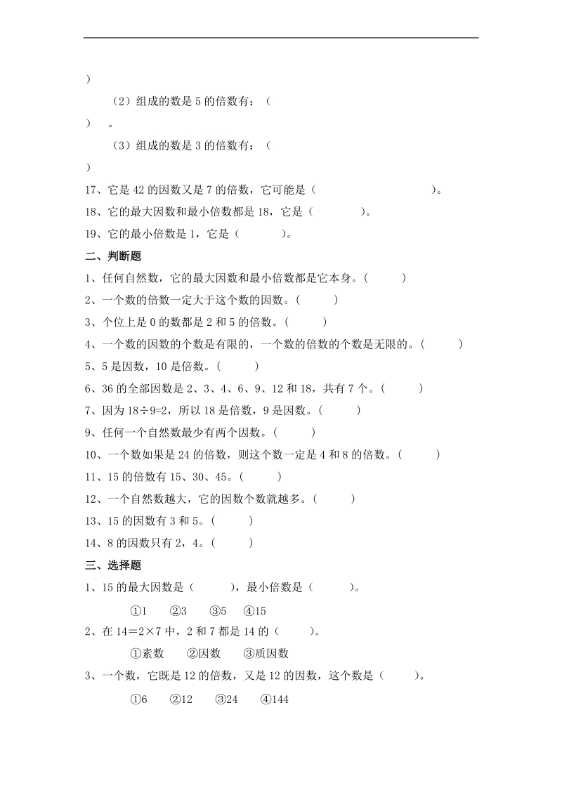 (人教新课标)五年级数学下册第二单元专项练习.doc_第2页