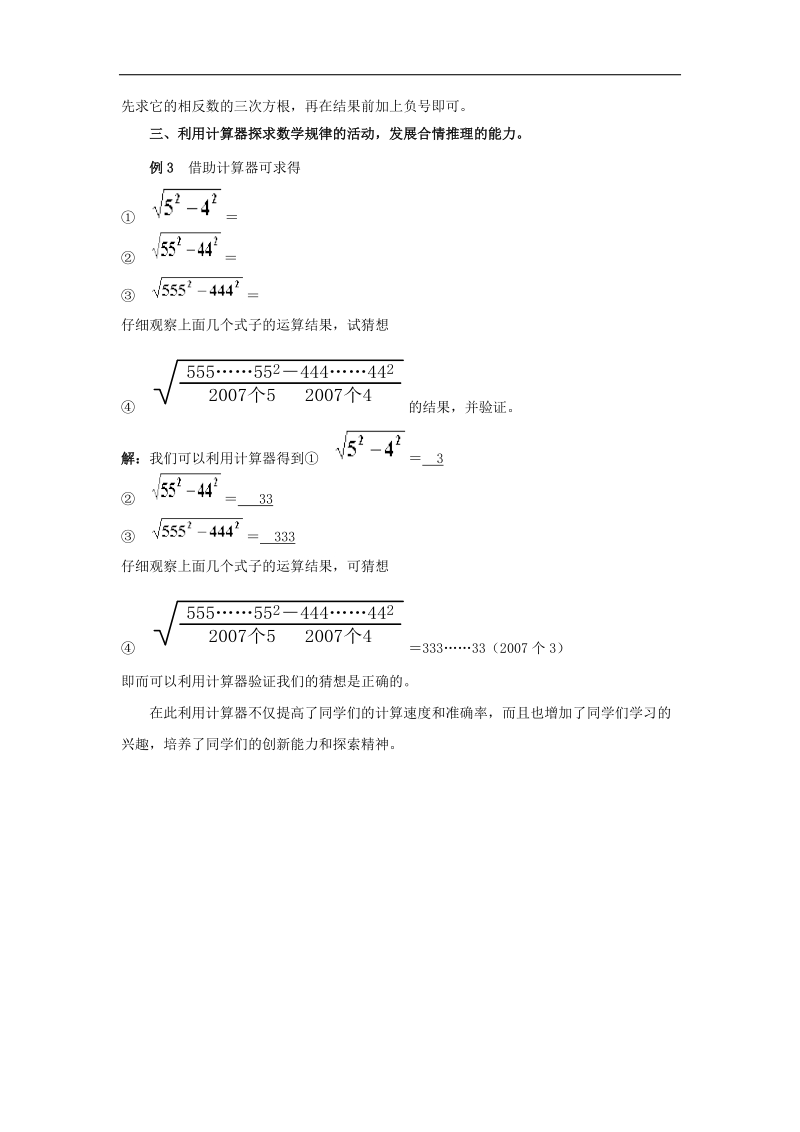 2018年八年级数学下册7.7用计算器求平方根和立方根利用计算器学习平方根、立方根素材（新版）青岛版.doc_第2页