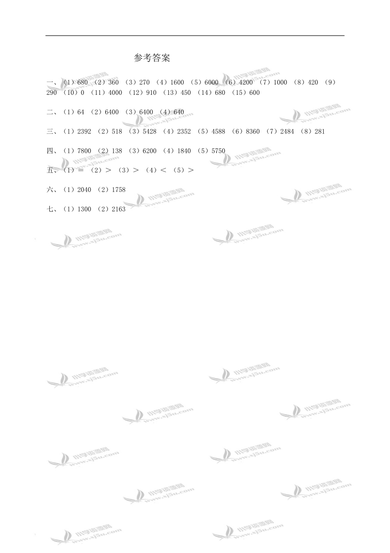 （人教版）三年级数学第六册同步练习题及答案4.doc_第2页