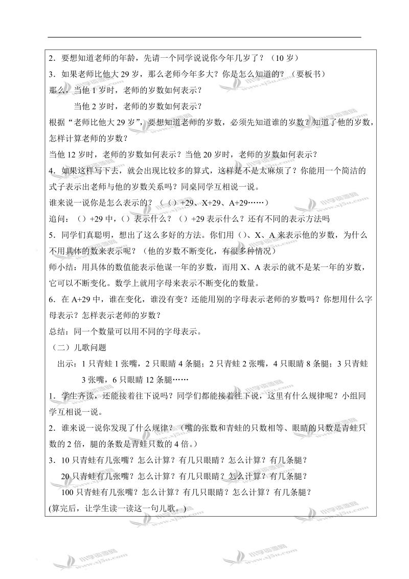 （北京版）五年级数学上册教案 用字母表示数（1）.doc_第2页