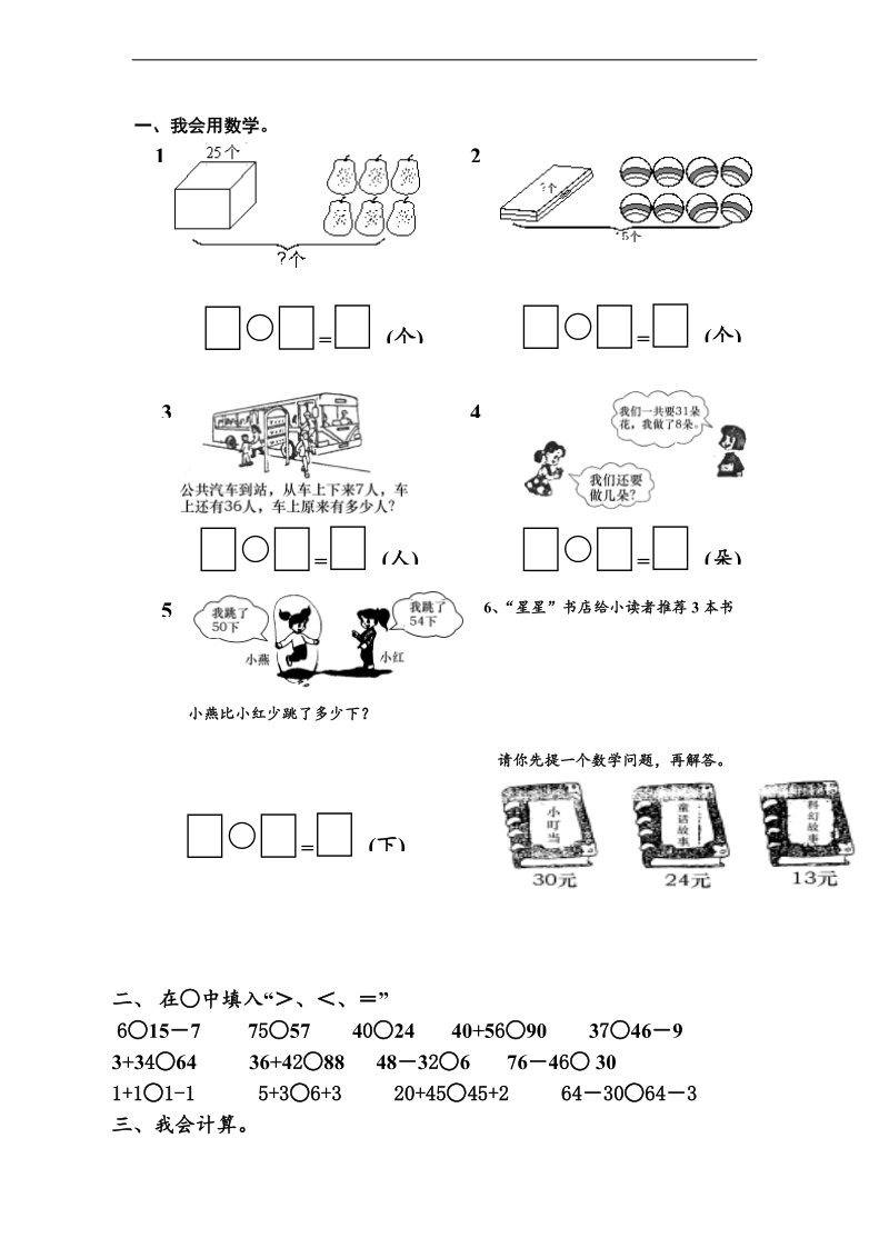 （北师大版）一年级数学下册期末总复习练习五.doc_第1页