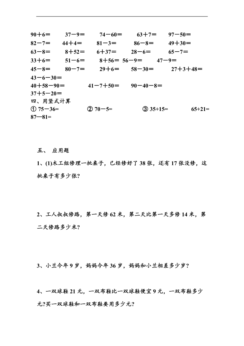 （北师大版）一年级数学下册期末总复习练习五.doc_第2页