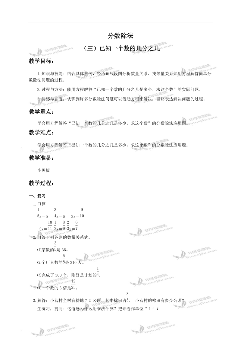 （冀教版）五年级数学下册教案 分数除法3.doc_第1页