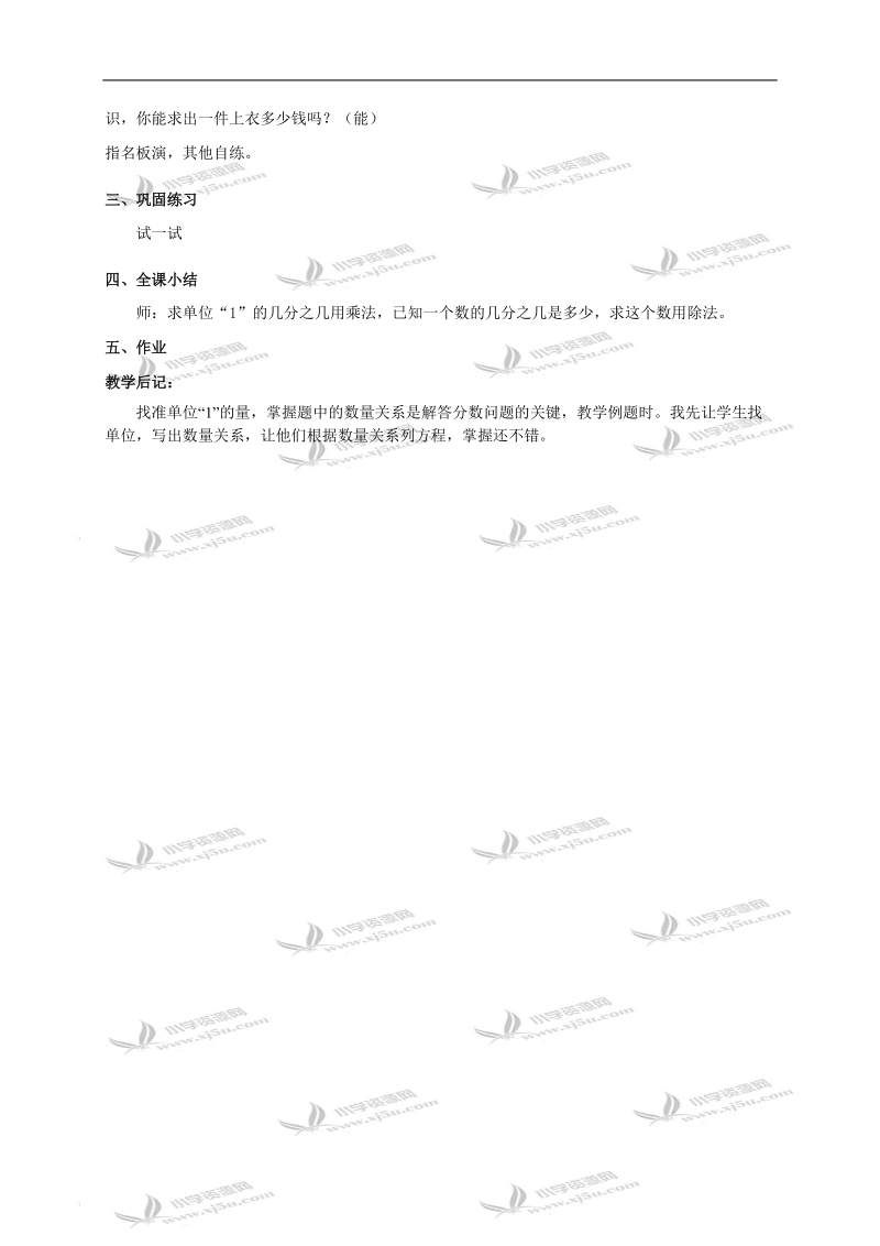 （冀教版）五年级数学下册教案 分数除法3.doc_第3页