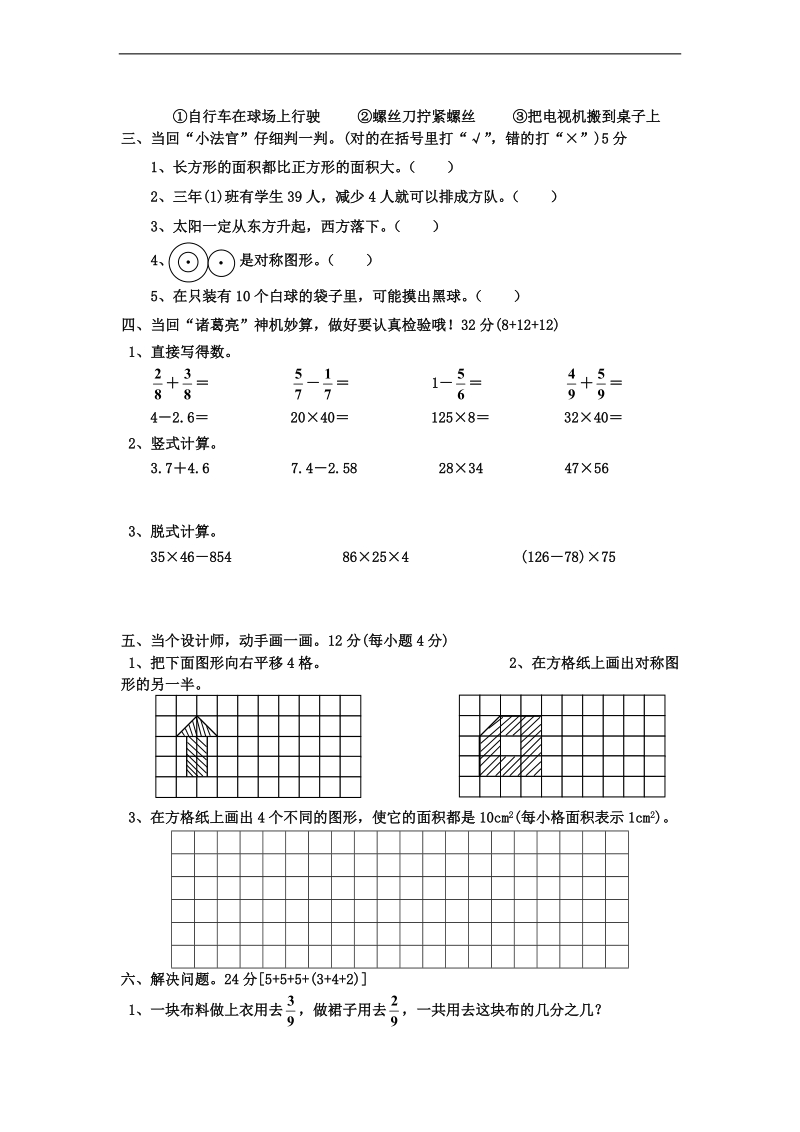 （北师大版）三年级数学下册 期末测试卷4.doc_第2页