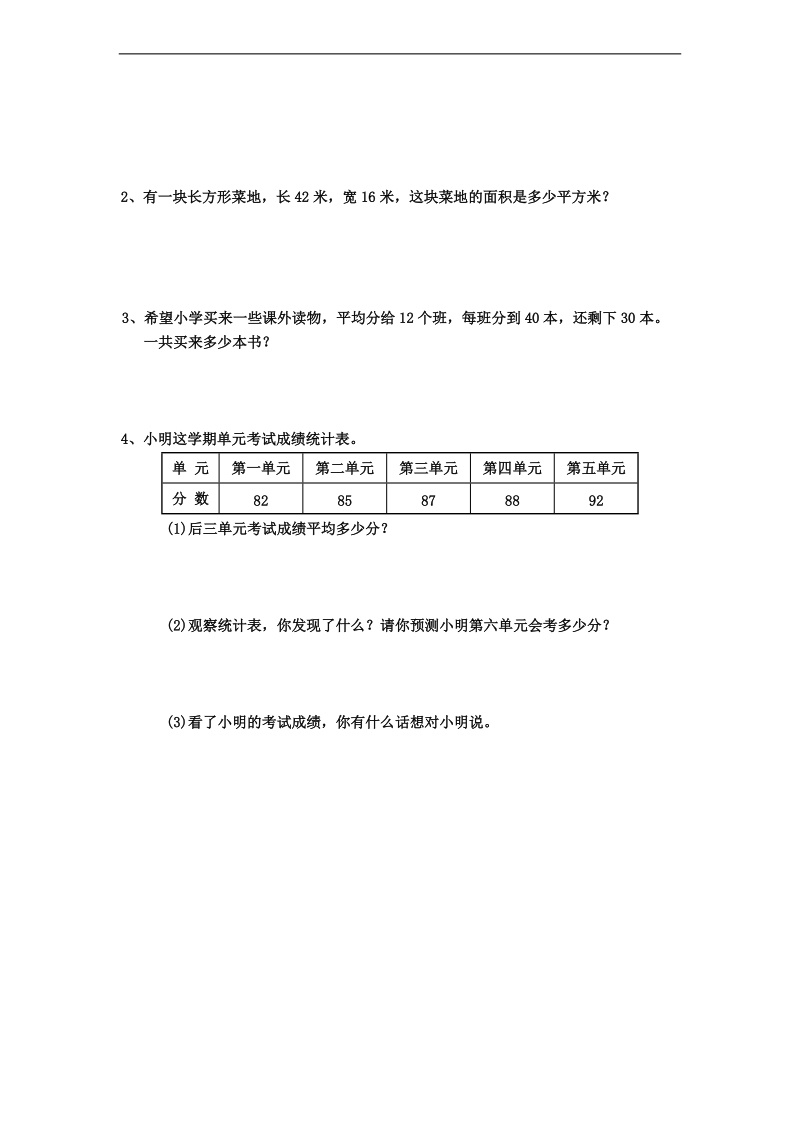 （北师大版）三年级数学下册 期末测试卷4.doc_第3页