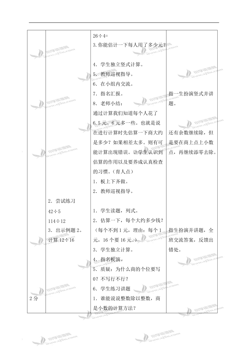 （北师大版）四年级数学下册教案 参观博物馆 2.doc_第2页