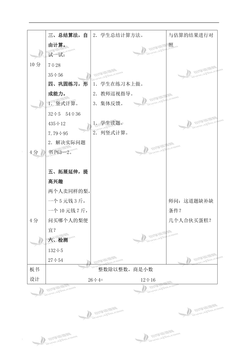 （北师大版）四年级数学下册教案 参观博物馆 2.doc_第3页