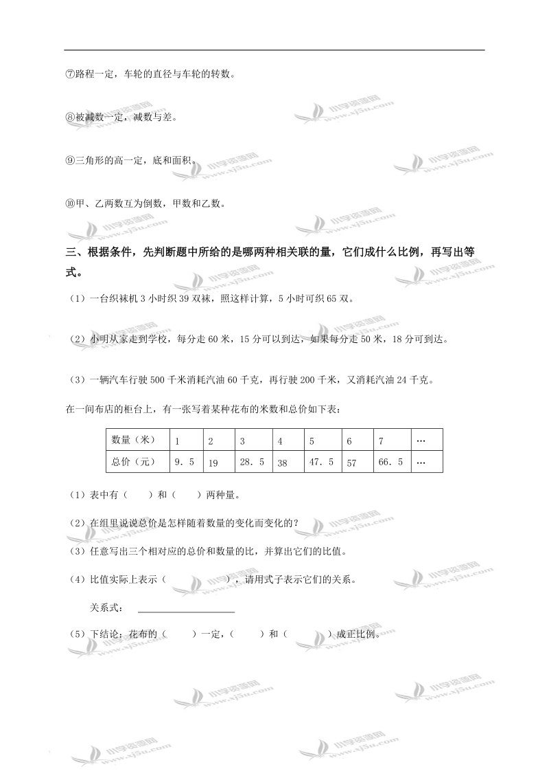 （冀教版）六年级数学下册 正比例、反比例（三）.doc_第2页