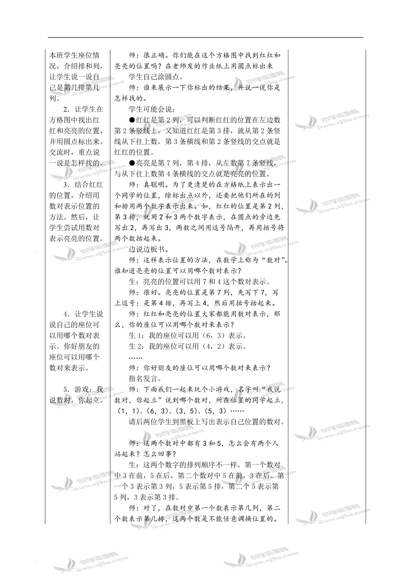 （冀教版）六年级数学下册教案 用数对确定位置.doc_第3页