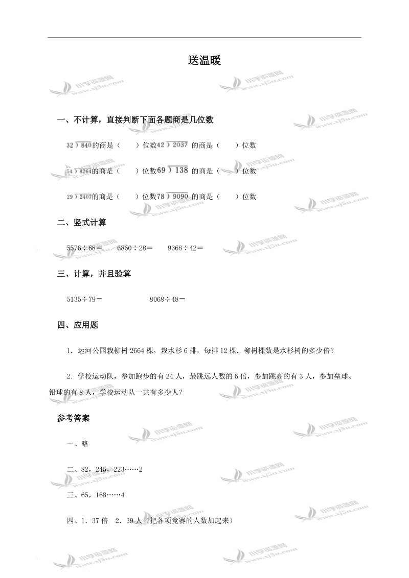 （北师大版）三年级数学上册 送温暖及答案 2.doc_第1页