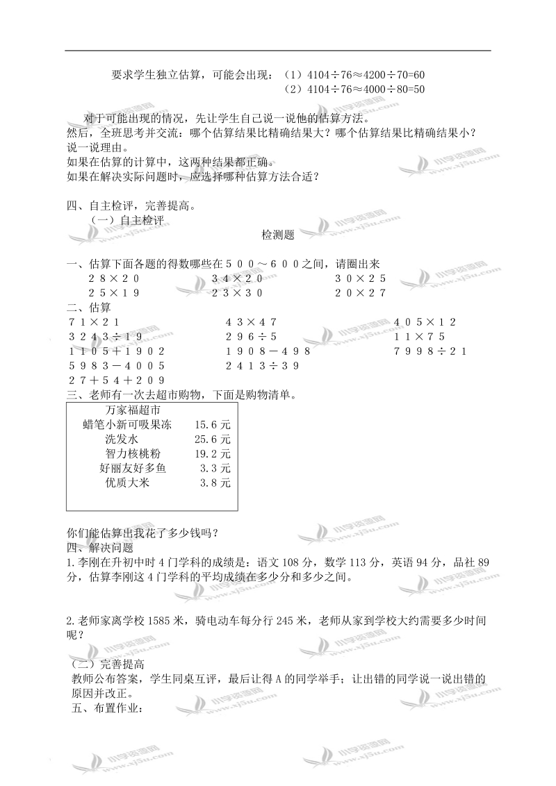 （北师大版）六年级数学下册教案 估算 2.doc_第3页