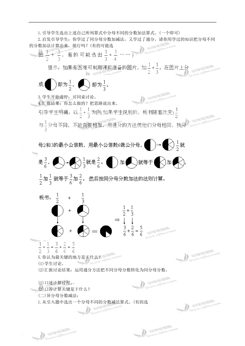 （人教版）五年级数学下册教案 异分母分数加减法1.doc_第2页