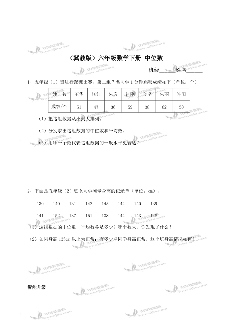 （冀教版）六年级数学下册 中位数.doc_第1页