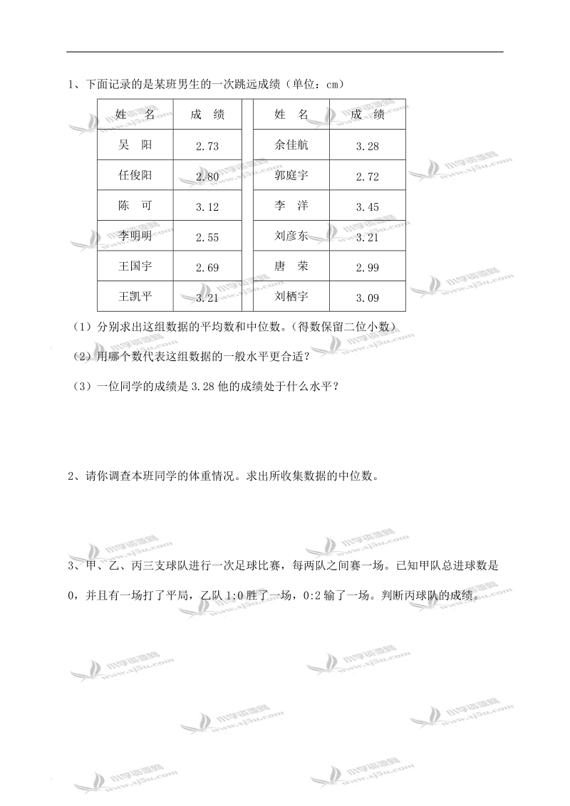 （冀教版）六年级数学下册 中位数.doc_第2页