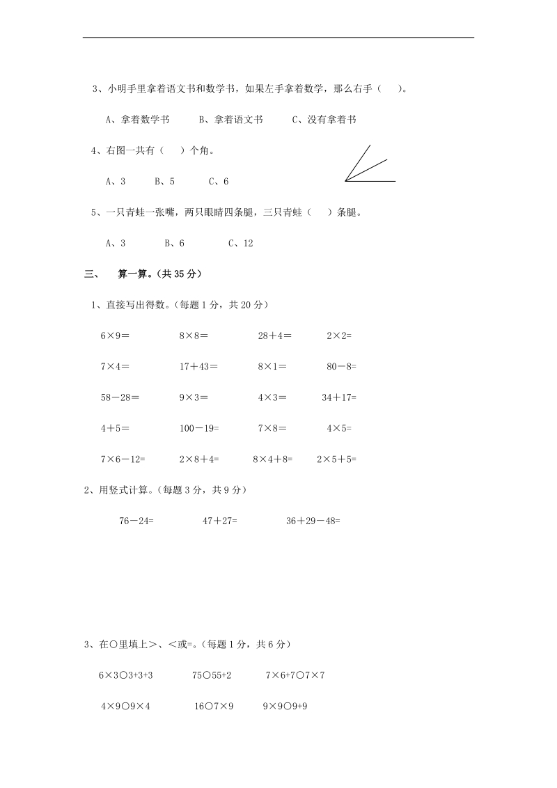 （人教版）二年级数学上册 期末测试14.doc_第2页