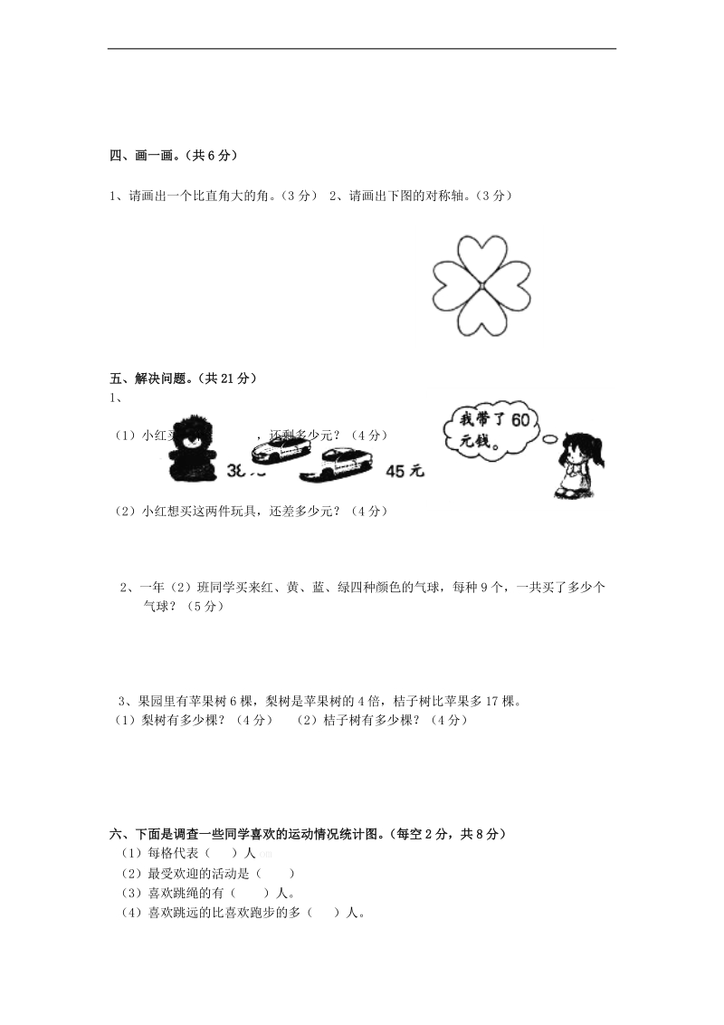 （人教版）二年级数学上册 期末测试14.doc_第3页