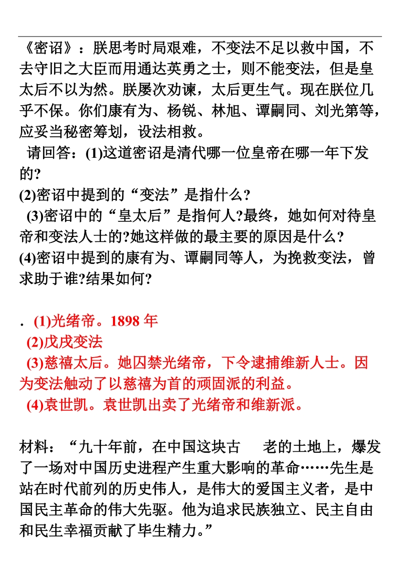 中国近代化的探索材料题.doc_第1页