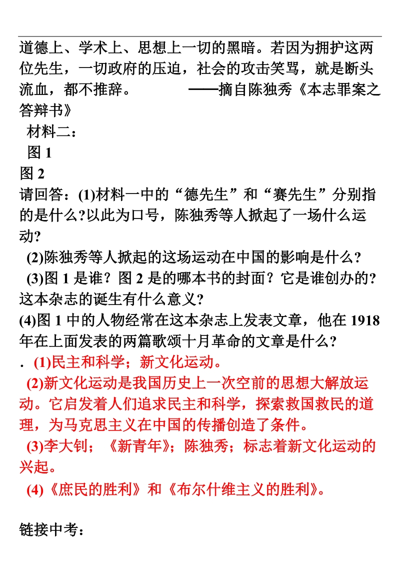 中国近代化的探索材料题.doc_第3页