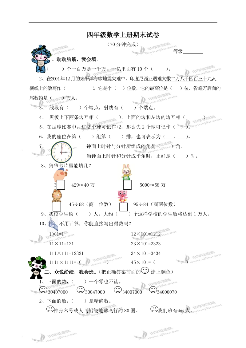 （北师大版）四年级数学上册期末试卷 3.doc_第1页