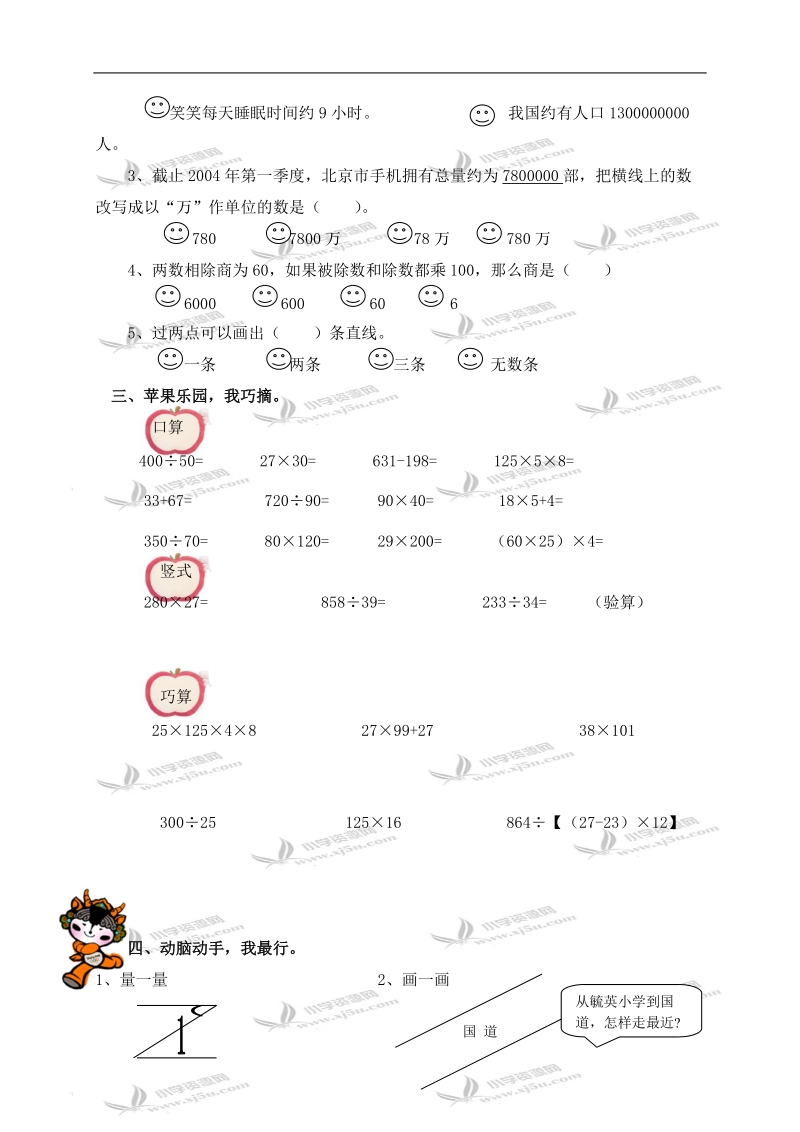 （北师大版）四年级数学上册期末试卷 3.doc_第2页