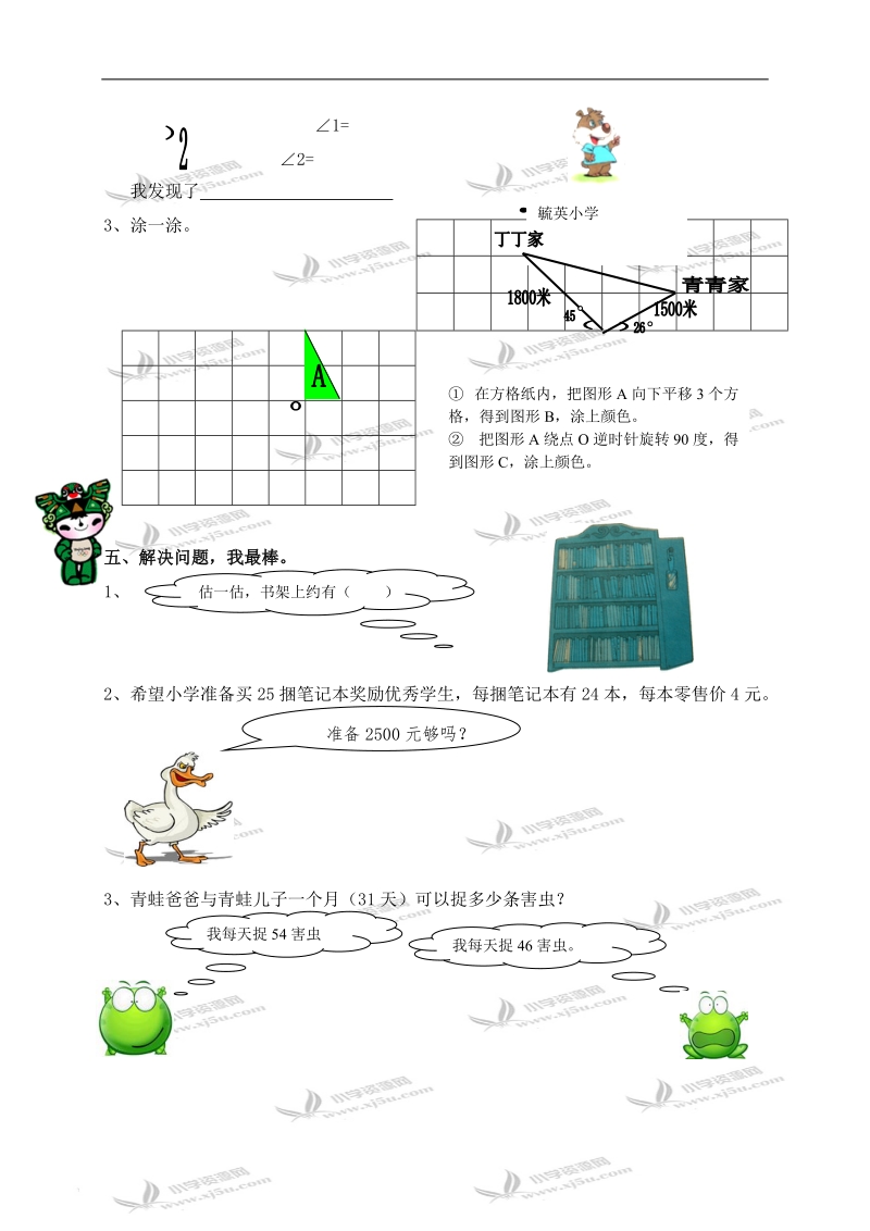 （北师大版）四年级数学上册期末试卷 3.doc_第3页