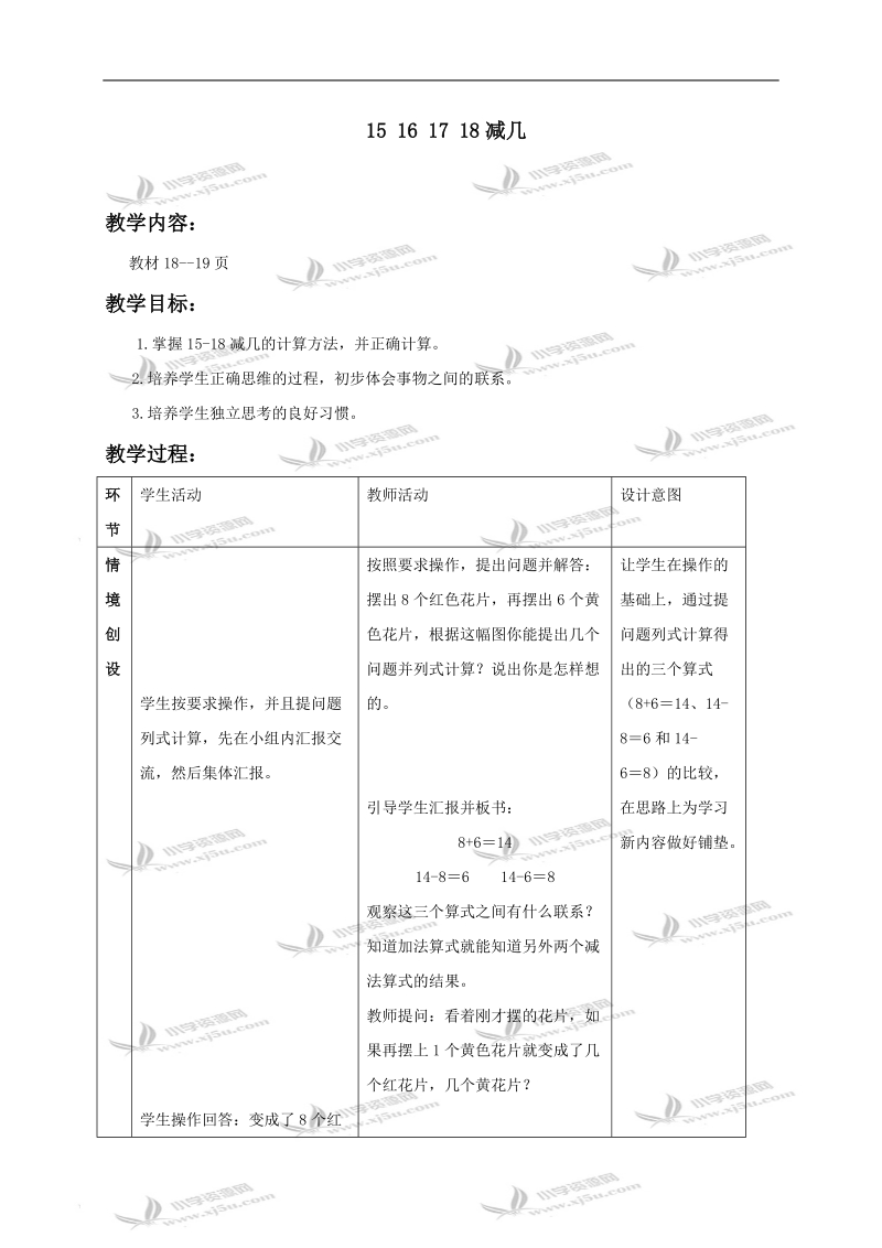 15 16 17 18减几.doc_第1页