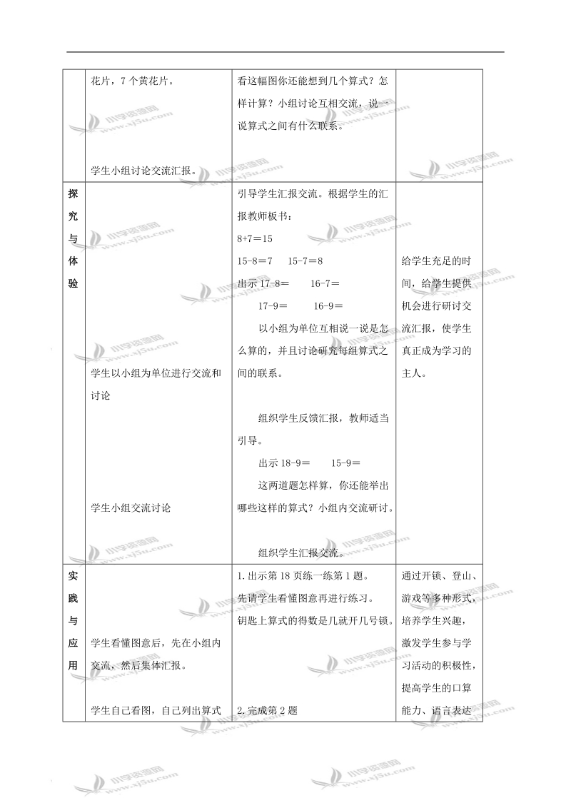 15 16 17 18减几.doc_第2页