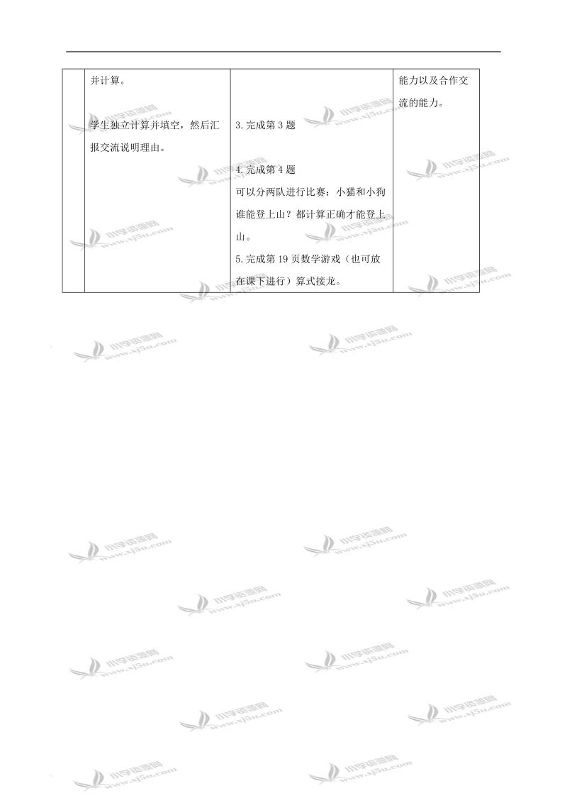 15 16 17 18减几.doc_第3页