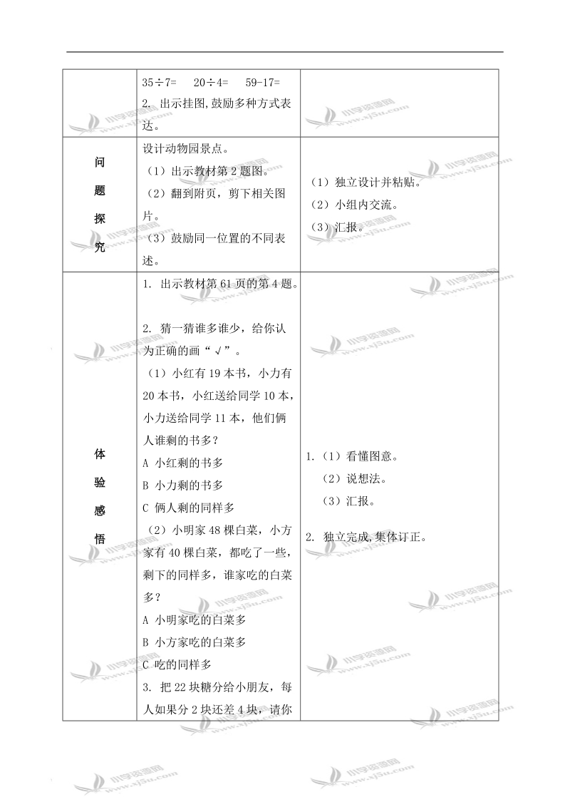 （北师大版）二年级数学上册教案 东南西北 2.doc_第2页